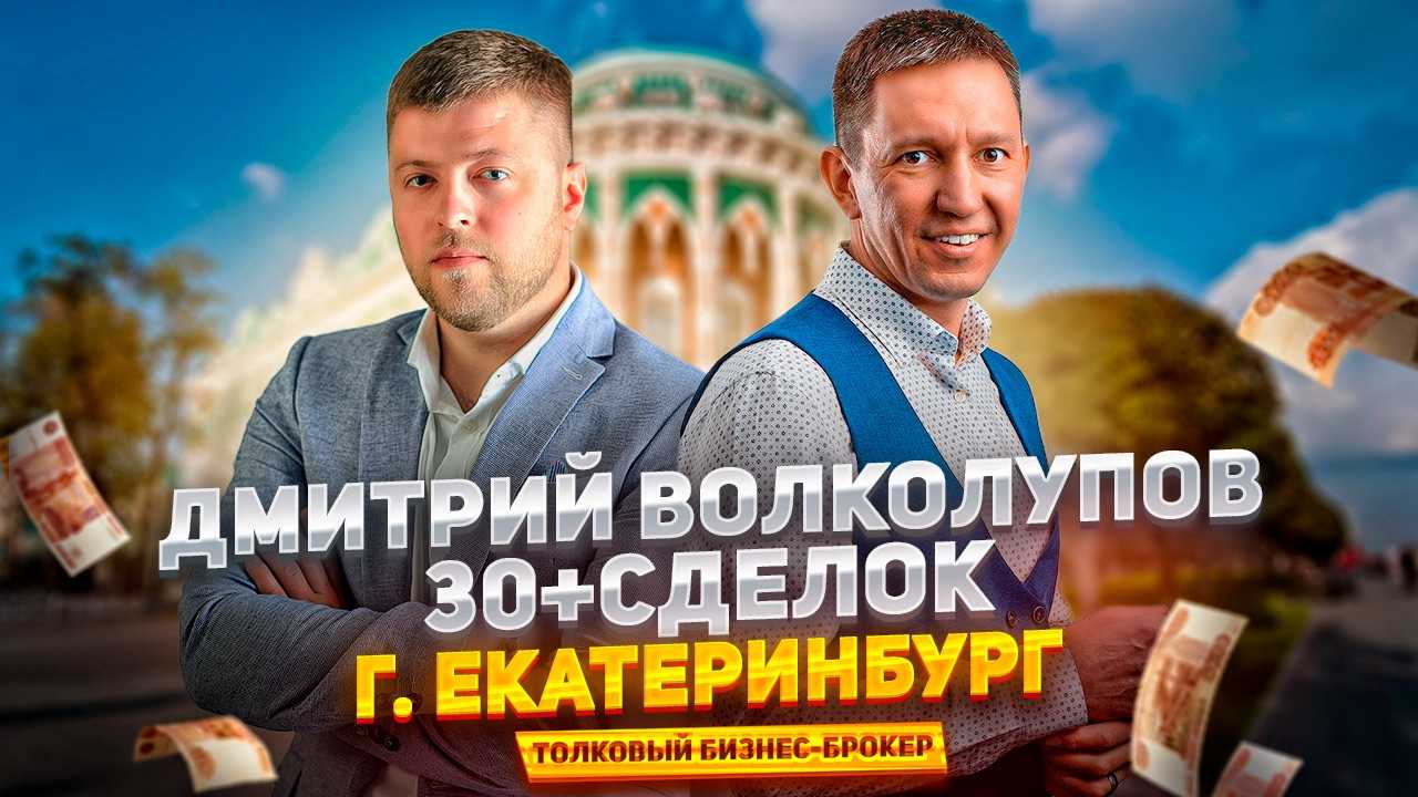 Как продать готовый бизнес: инструкция и советы от бизнес-брокера / skillbox media