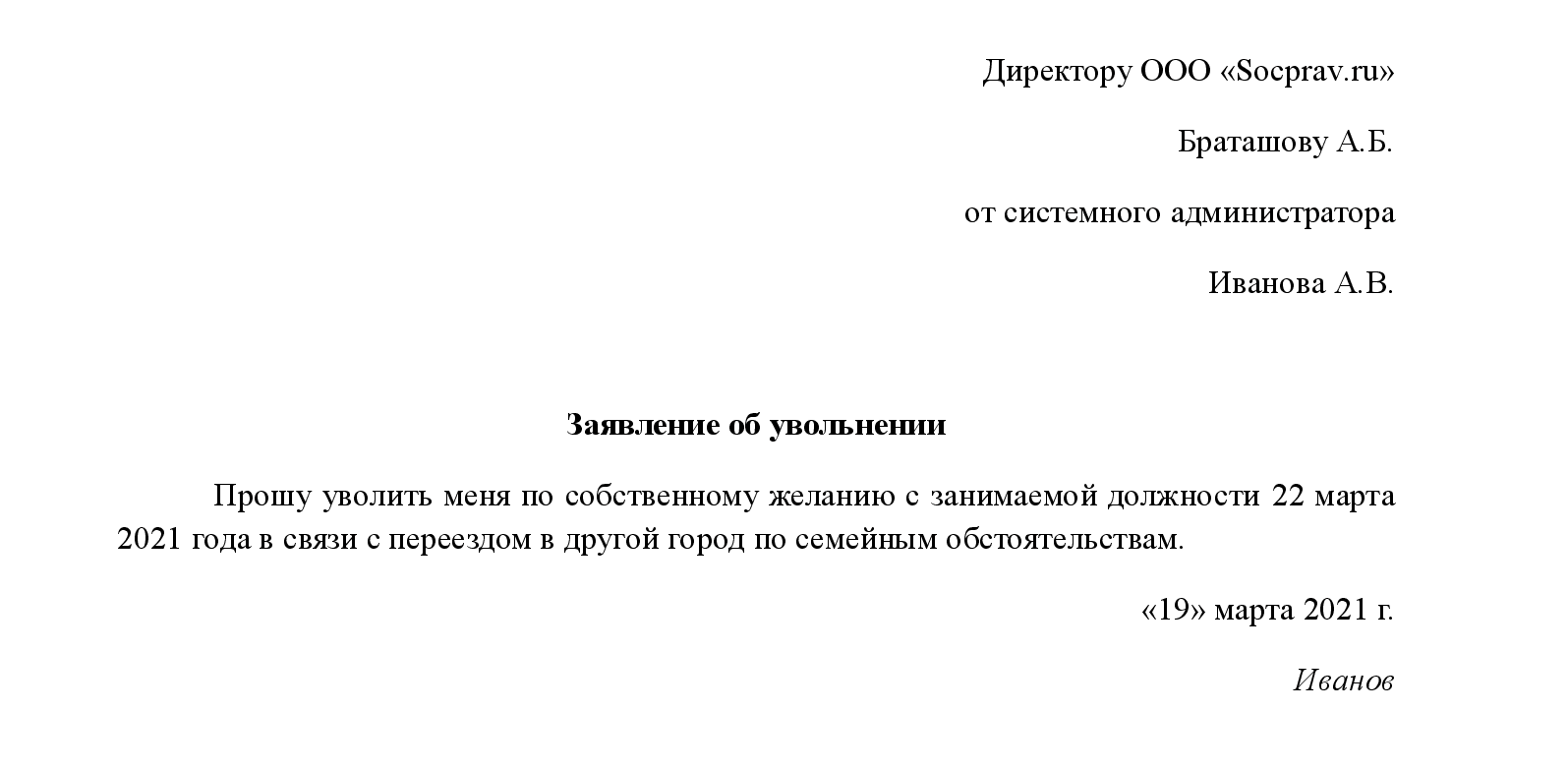 Увольнение по собственному желанию: статья в тк рф