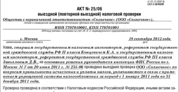 Возражение на акт налоговой проверки