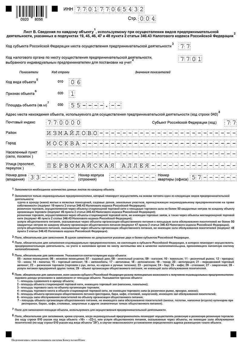Заявление на патент на 2022 год — скачать бланк и образец заполнения