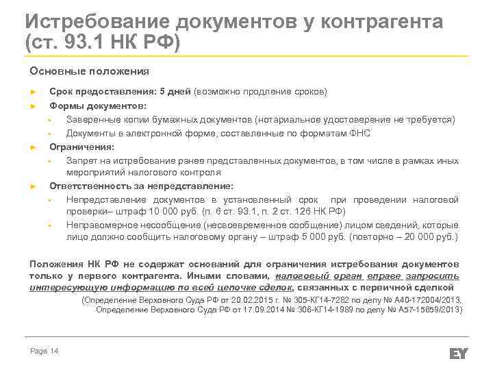 Истребование документов у компаний и ип: новые рекомендации фнс
