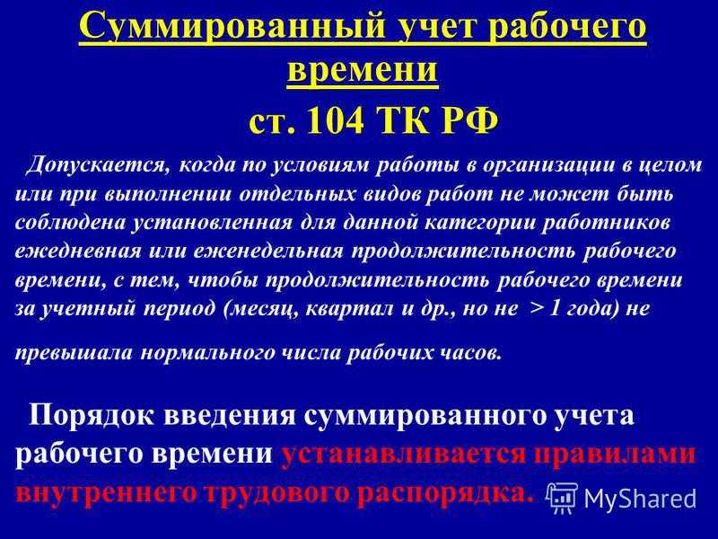 Оплата сверхурочных часов при суммированном учете рабочего времени в 2024 году - права пенсионеров и инвалидов