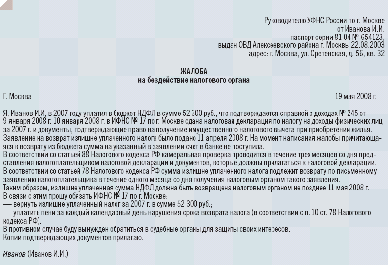 С 1 января 2014 года начал действовать обязательный досудебный порядок обжалования любых ненормативных актов налоговых органов, а также действий или бездействия их должностных лиц