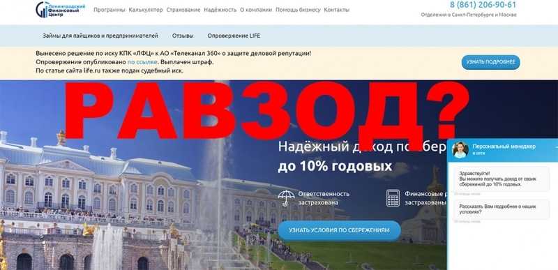 Кпк «ленинградский финансовый центр»: мошенники