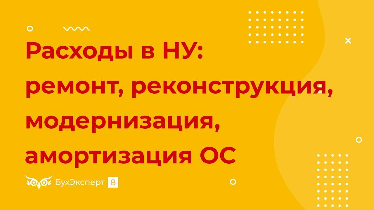 Реконструкция и модернизация основных средств - проводки.