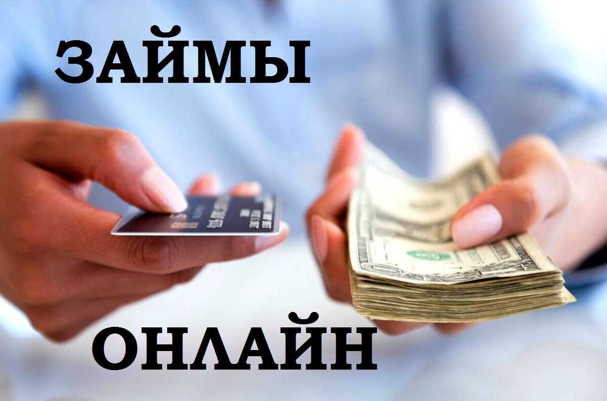Все, что нужно знать про онлайн-кредиты - интернет-журнал «мой киев»