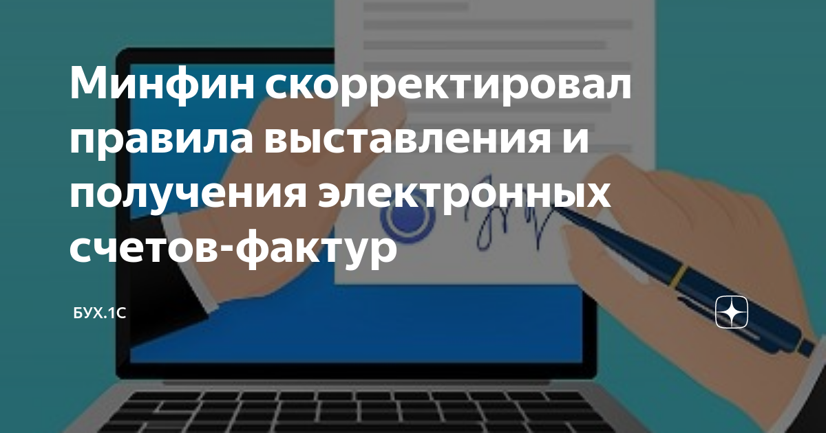 Как составлять счет-фактуру и упд по прослеживаемым товарам с 1 октября 2023 года