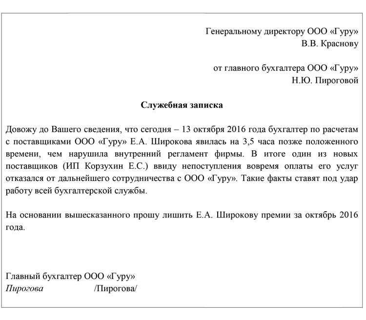 Как происходит лишение премии работников по тк рф: процедура и ее оформление