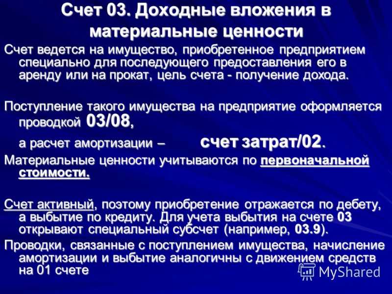 Бухгалтерский счет 03 в 2019 году. пример оформления