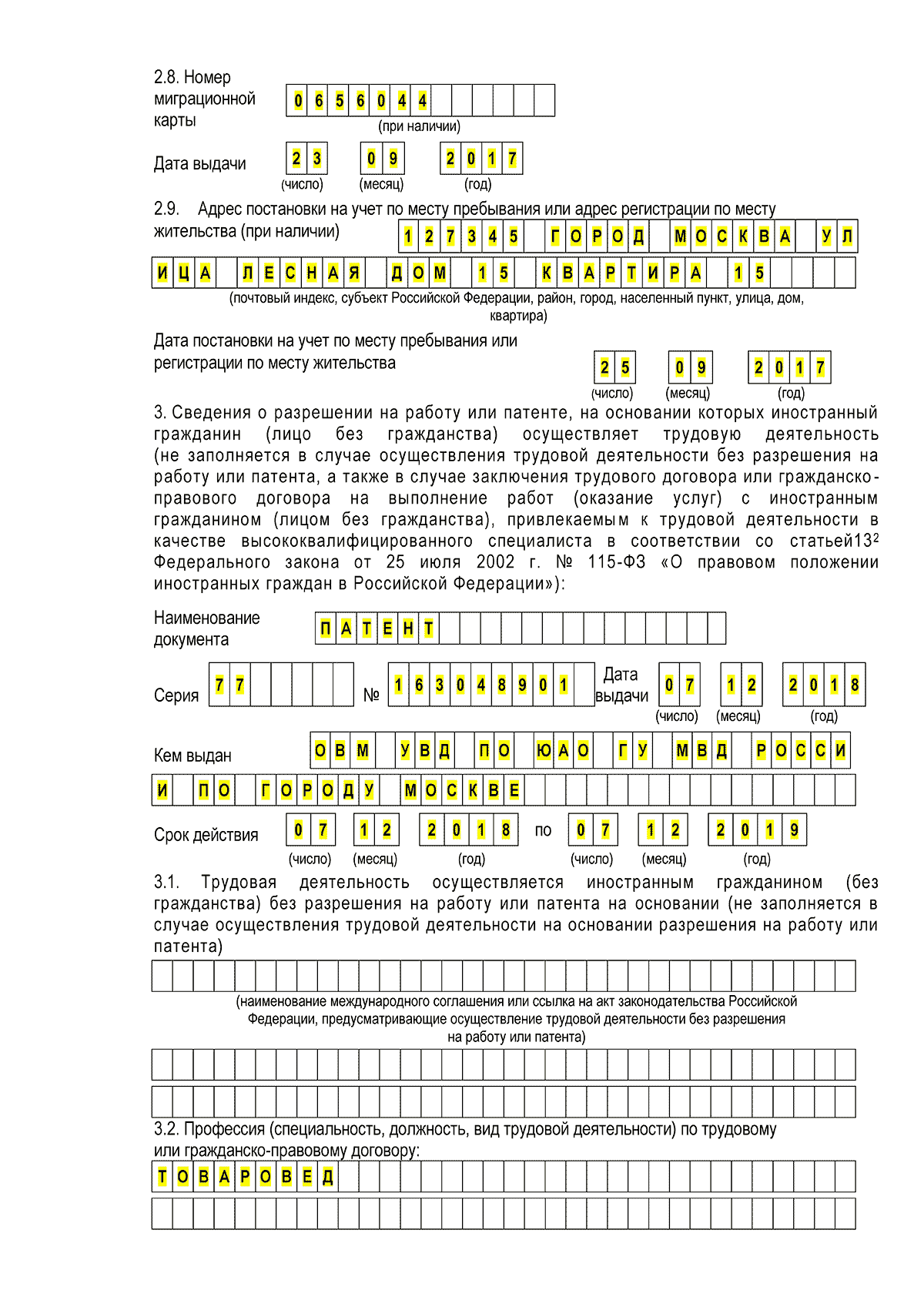 Уведомления о заключении трудового договора по форме 19