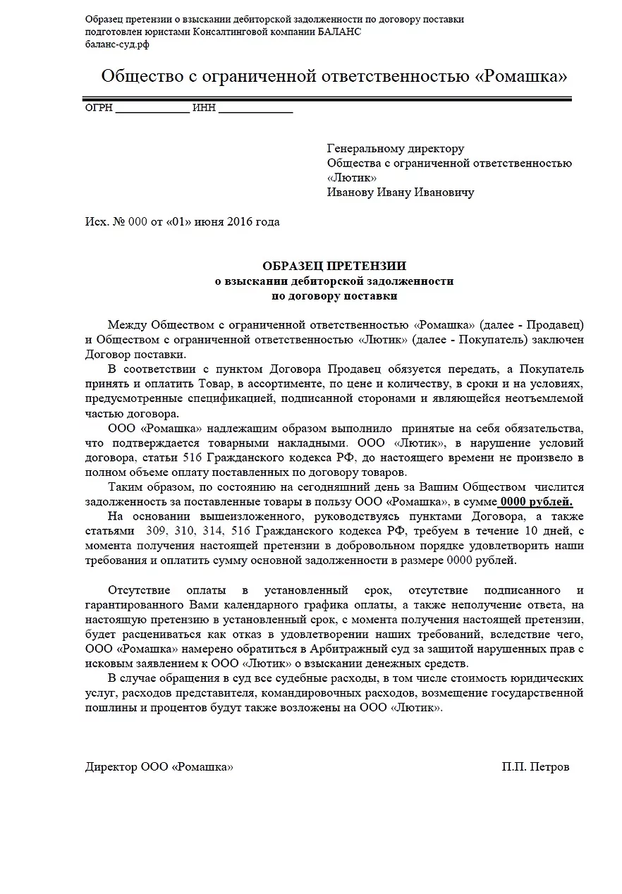 Претензионное письмо о погашении задолженности (образец) - юридический советникъ