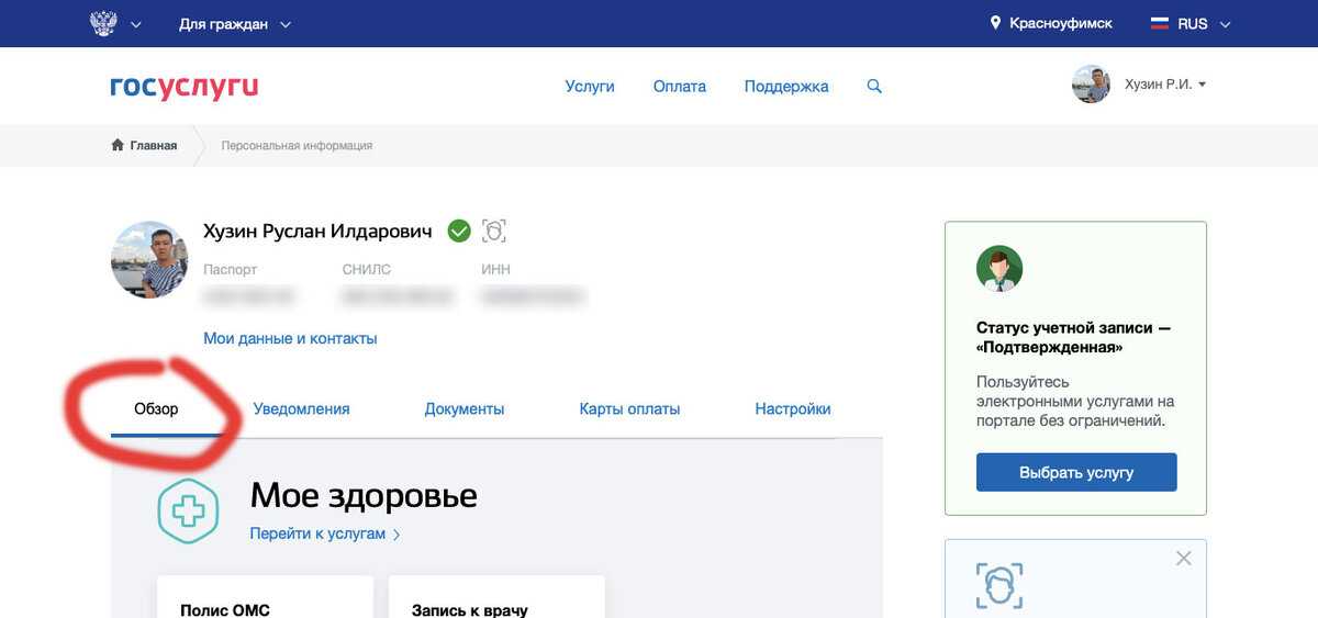 Как распечатать снилс ребенка из госуслуги