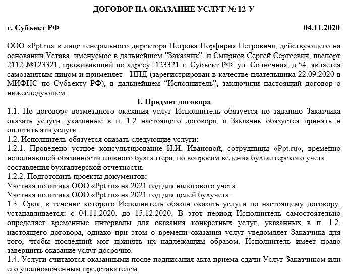 Заключение гражданско-правовых договор с физическими лицами | аюдар инфо