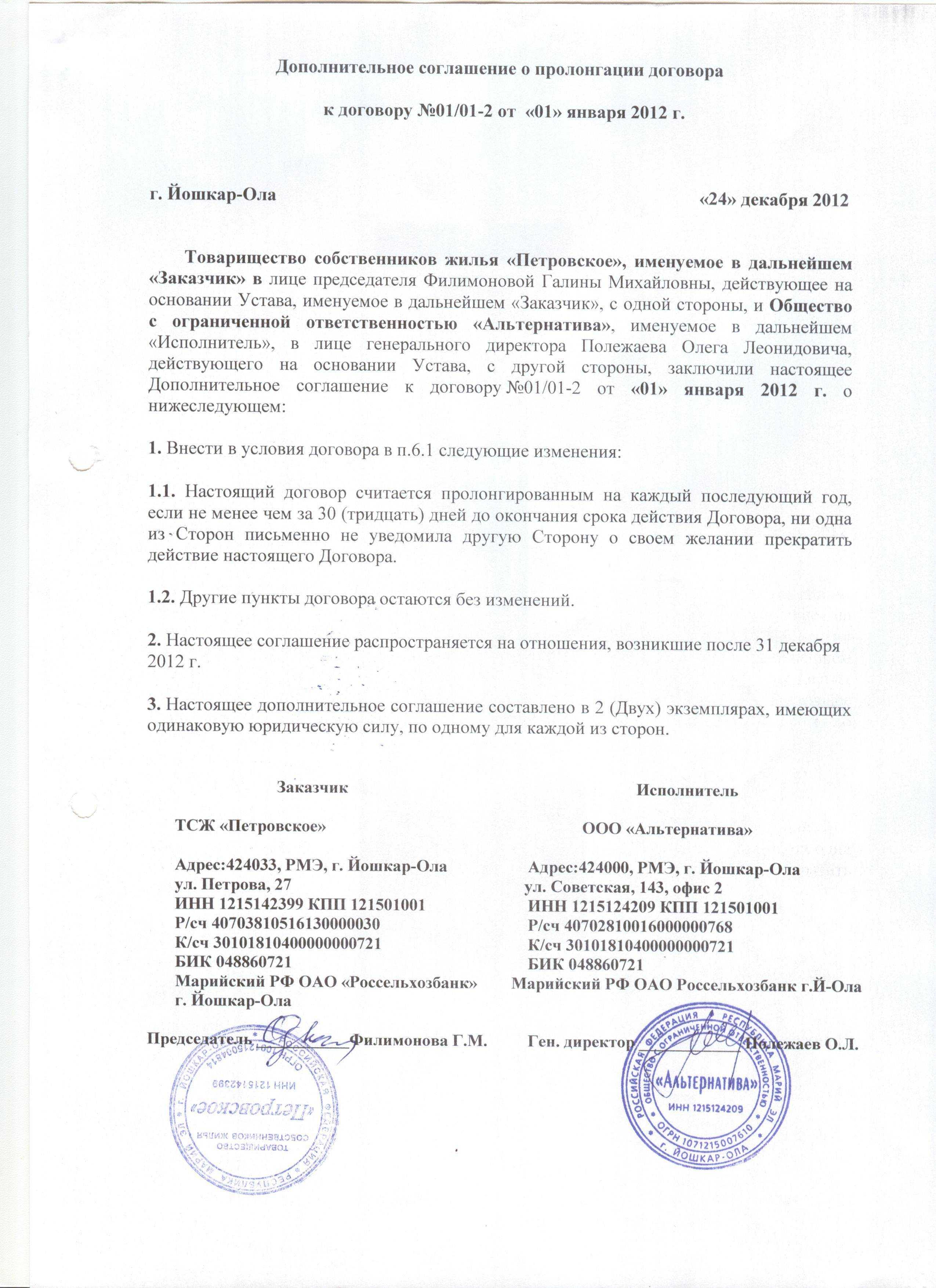 Пролонгация договора аренды в 2024 году: что такое, варианты