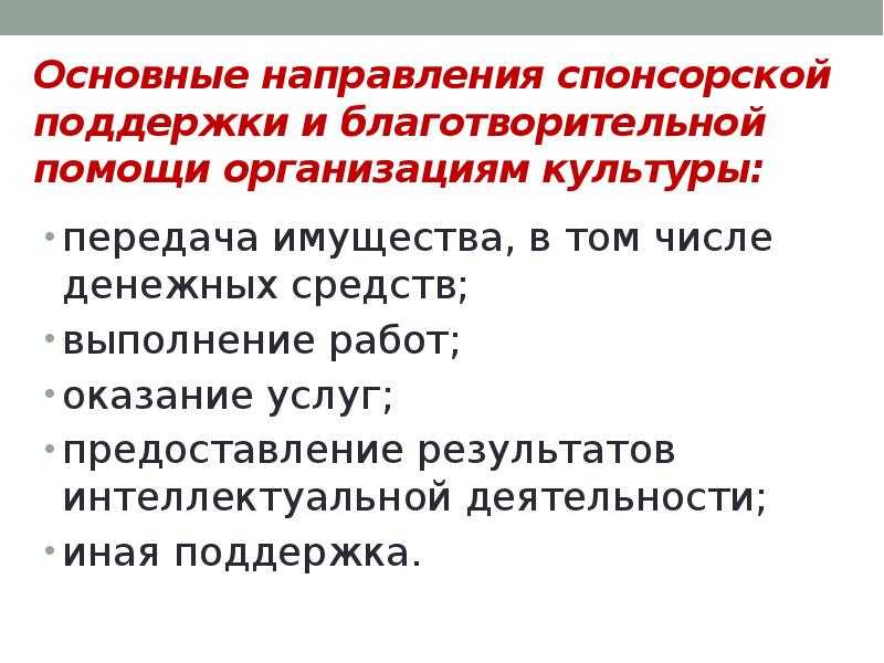 Учет спонсорской помощи в бюджетном учреждении в 2023 году