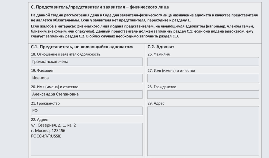 Срок подачи жалобы в еспч и рекомендации по ее составлению.