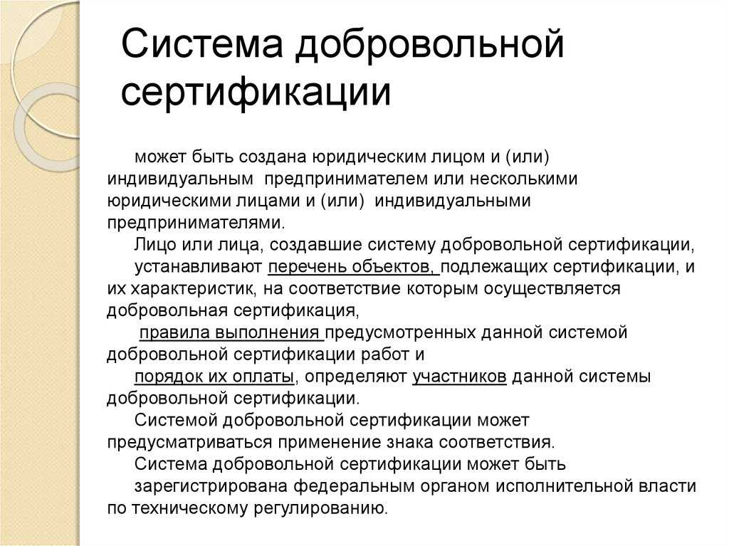 Оформление сертификата соответствия на добровольной основе - бизнесолог