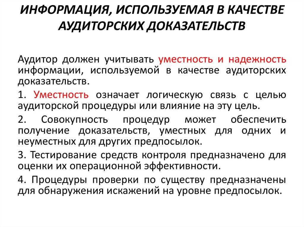Аудиторские доказательства: определение, характеристики и примеры