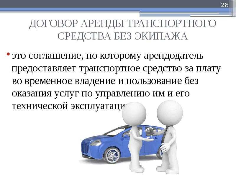 Как не платить страховые взносы с аренды автомобиля