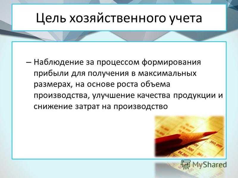 Хозяйственный учет и его виды