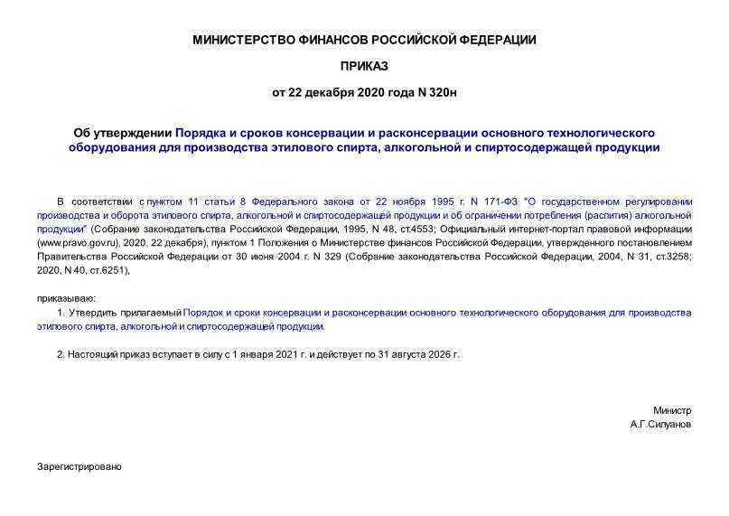 Консервация объектов основных средств