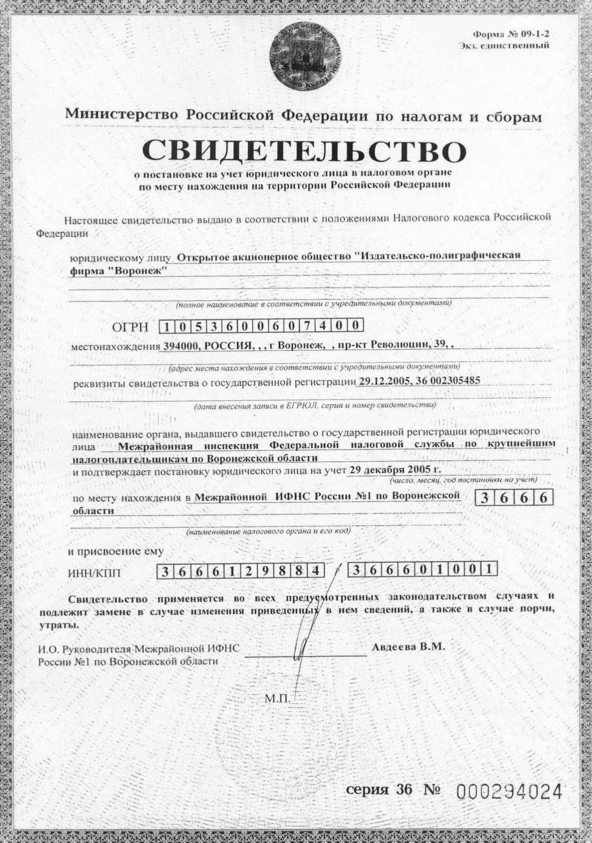 Как получить свидетельство о регистрации ип в 2024 году: шаги и требования