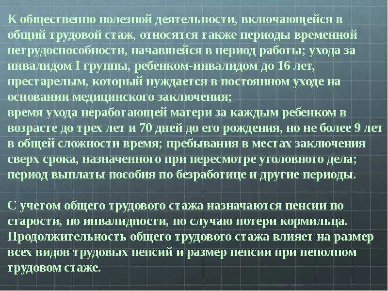 Входит ли учеба в стаж