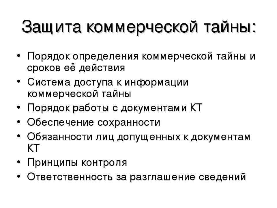 Как составить договор о неразглашении коммерческой тайны?