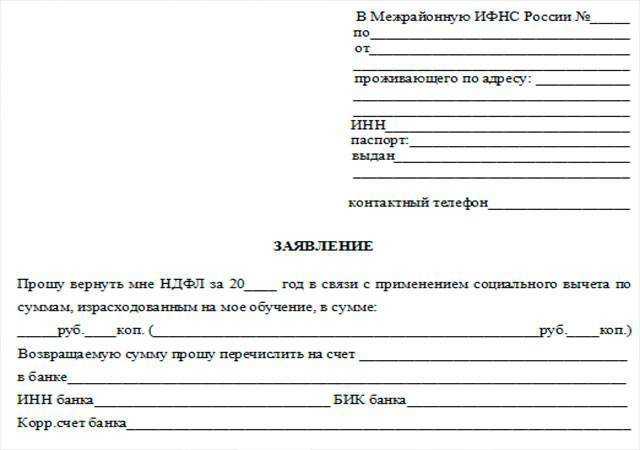 Налоговый вычет за обучение родственника