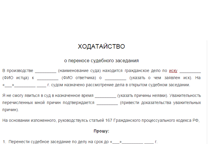 Как написать ходатайство в суд по образцу. правила изложения