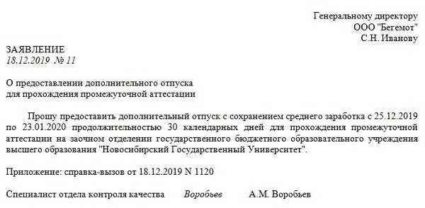 Все, что нужно знать о учебном отпуске: правила предоставления, оформления и оплаты