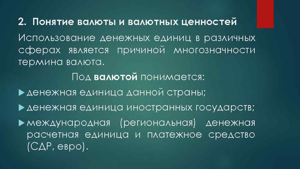 Термин валютные ценности включает в себя. что относится к валютным ценностям