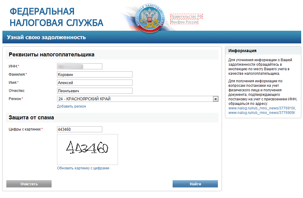 Регулярно проверяйте организацию на наличие налоговых долгов Они появляются не только из за неуплаты Расскажем, как быстро и бесплатно сделать проверку налогов по ИНН
