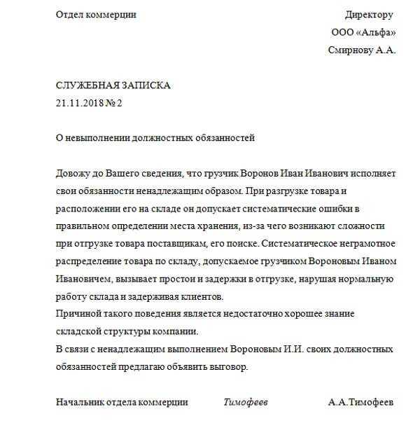 Как правильно написать докладную записку