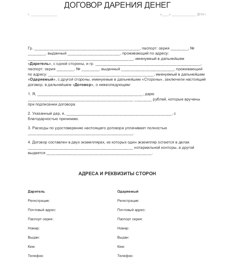 Дарение денег между родственниками - бесплатная юридическая консультация