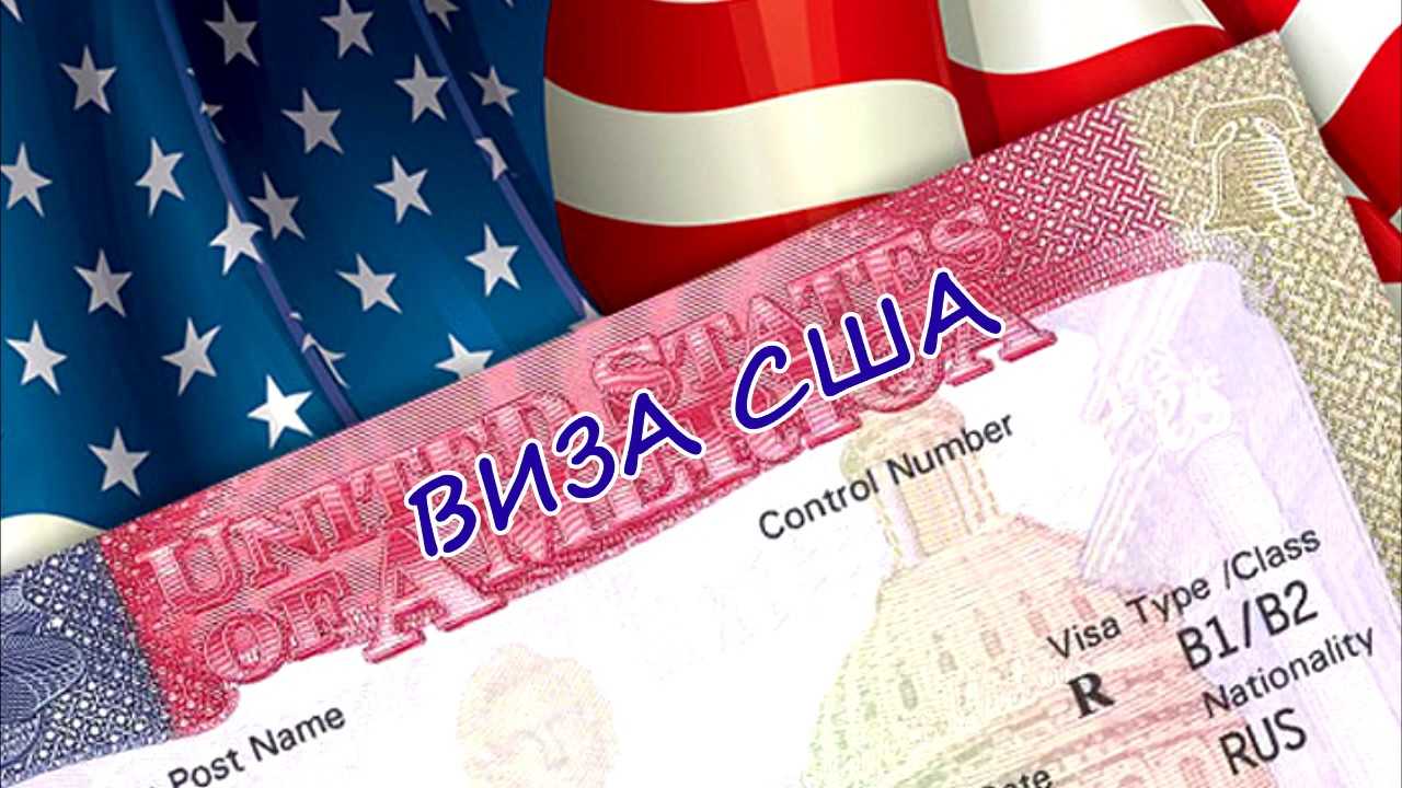 Рабочая виза для работы в америке для русских