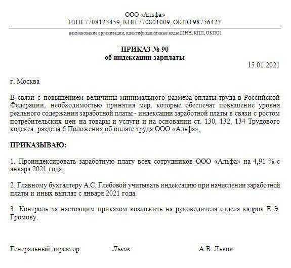 Спорные вопросы индексации зарплат работников