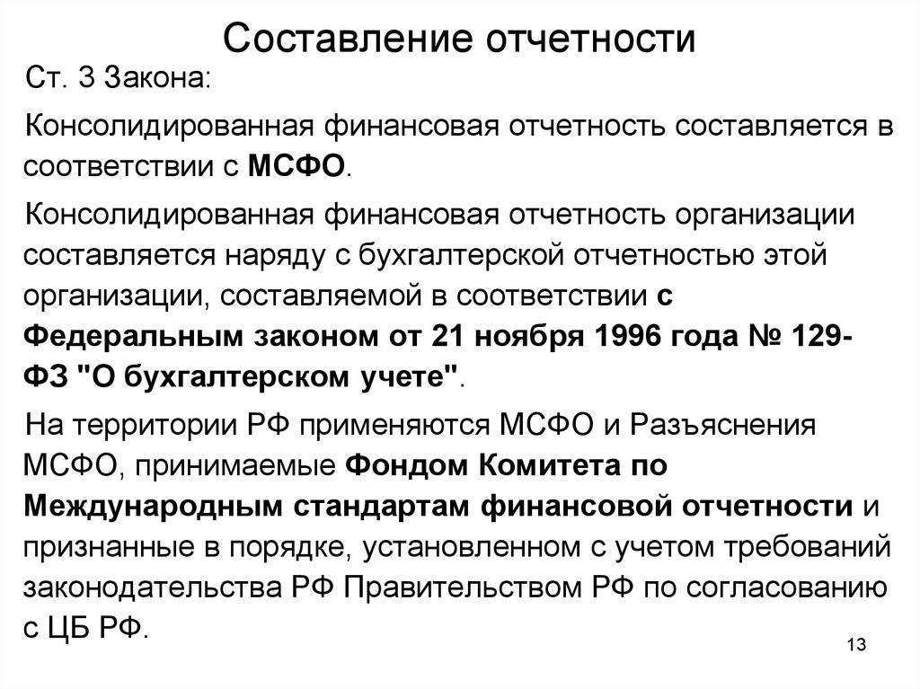Формы и сроки сдачи отчетности мсфо