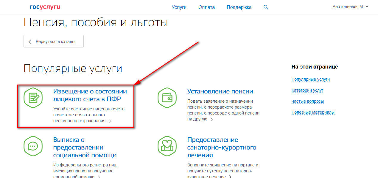 Как узнать свой страховой стаж: по снилс, через интернет, через госуслуги, в пфр