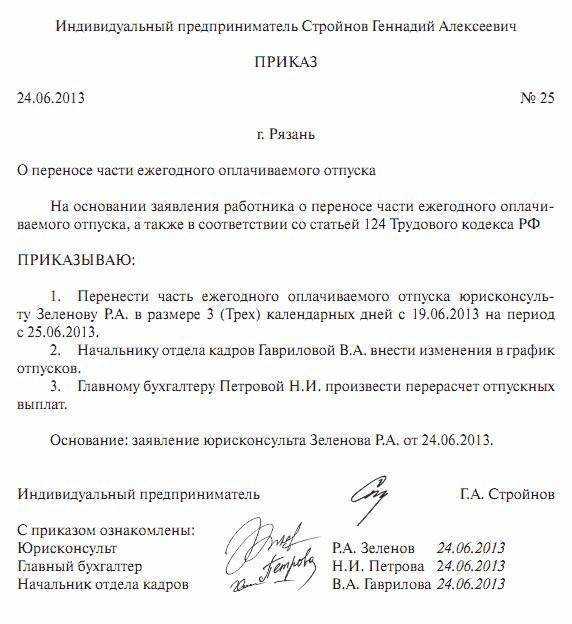 Причины переноса отпуска по инициативе работника: расчет выплат, пример заявления