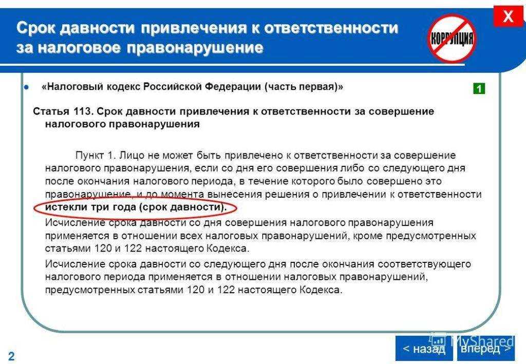 Срок давности по страховым взносам - правовая помощь