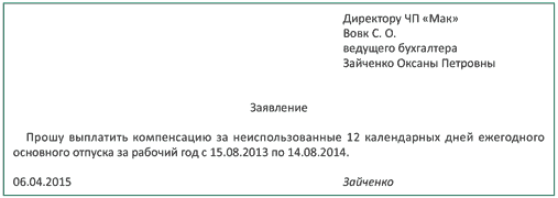 Компенсация отпуска при увольнении | как рассчитать компенсацию отпуска при увольнении — дело модульбанка