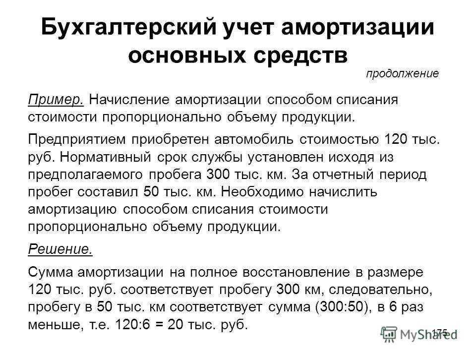 Начисление амортизации: как производится