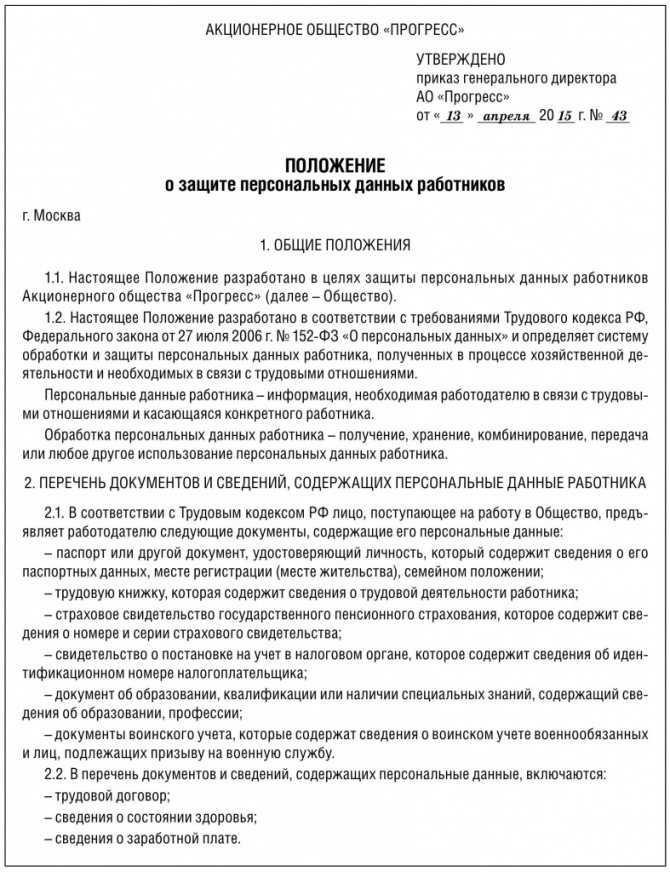 Законодательство о персональных данных с 1 марта 2023 года: обзор наиболее важных изменений