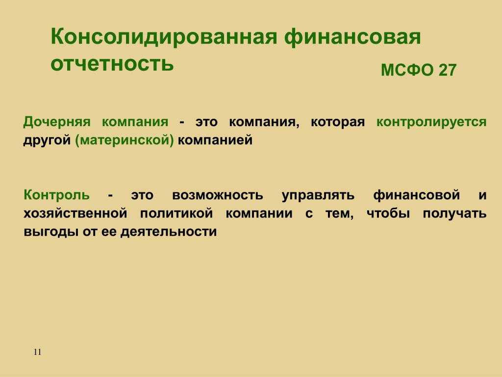 Консолидированная финансовая отчетность: что это такое и как ее составить