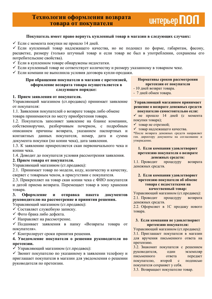 Возврат денег за товар по закону о зпп