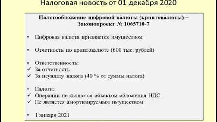 Операции с криптовалютами: возможные модели налогообложения — юрфак: изучение права онлайн