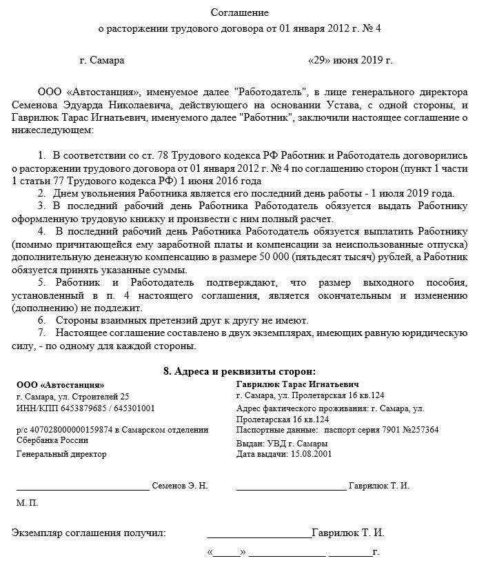 Компенсация при увольнении по соглашению сторон - процедура и сроки окончательного расчета