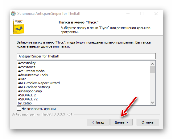 Как пользоваться antispamsniper для the bat!