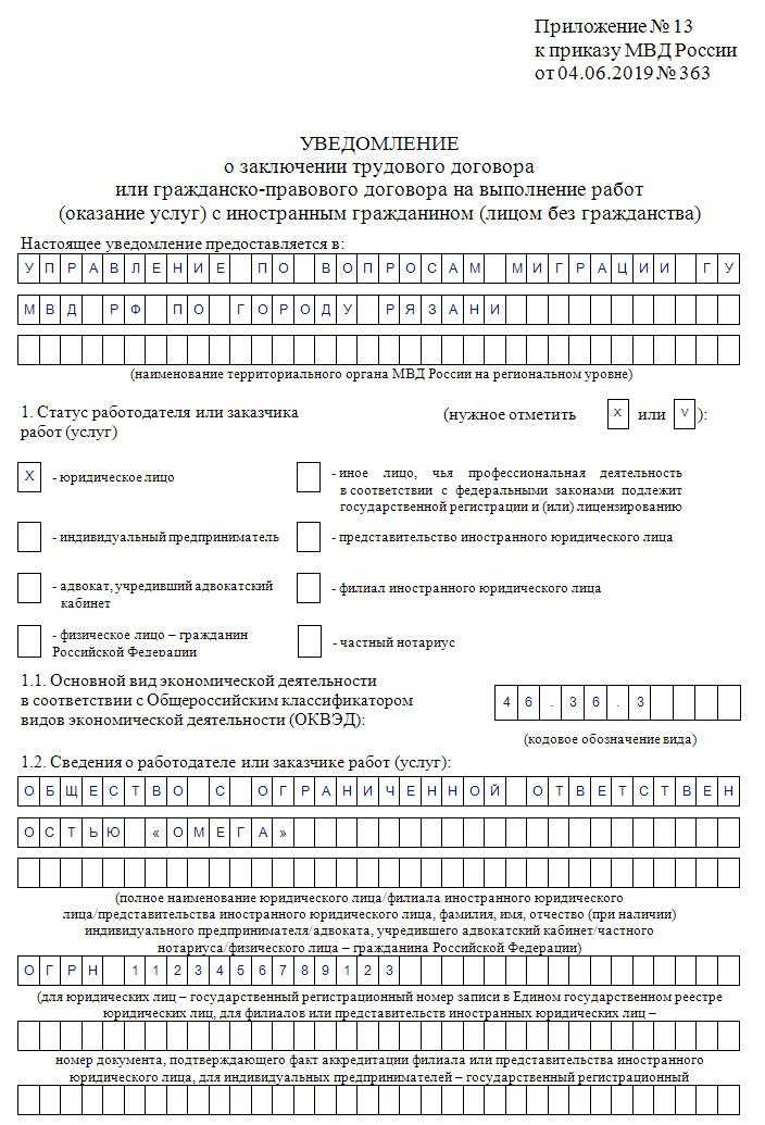 Уведомление о заключении трудового договора с иностранным гражданином 2021
